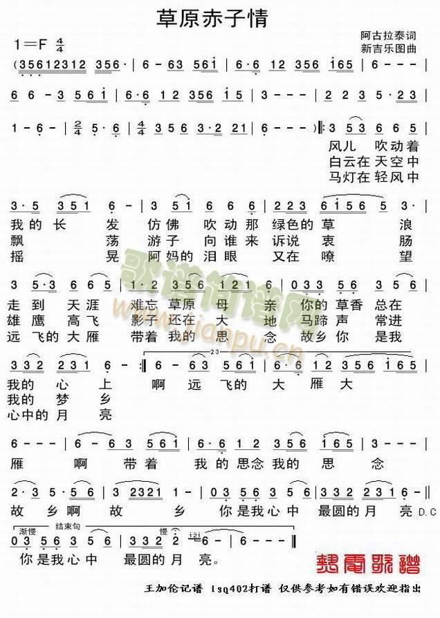 草原赤子情(五字歌谱)1