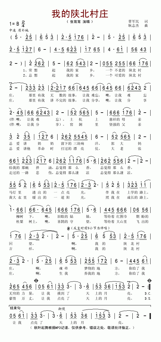 我的陕北村庄(六字歌谱)1