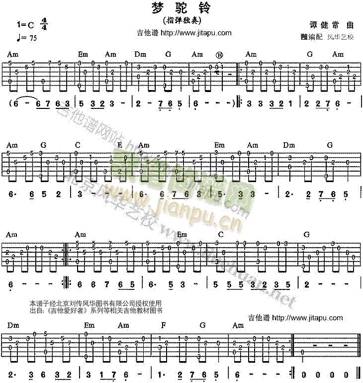 梦驼铃(吉他谱)1