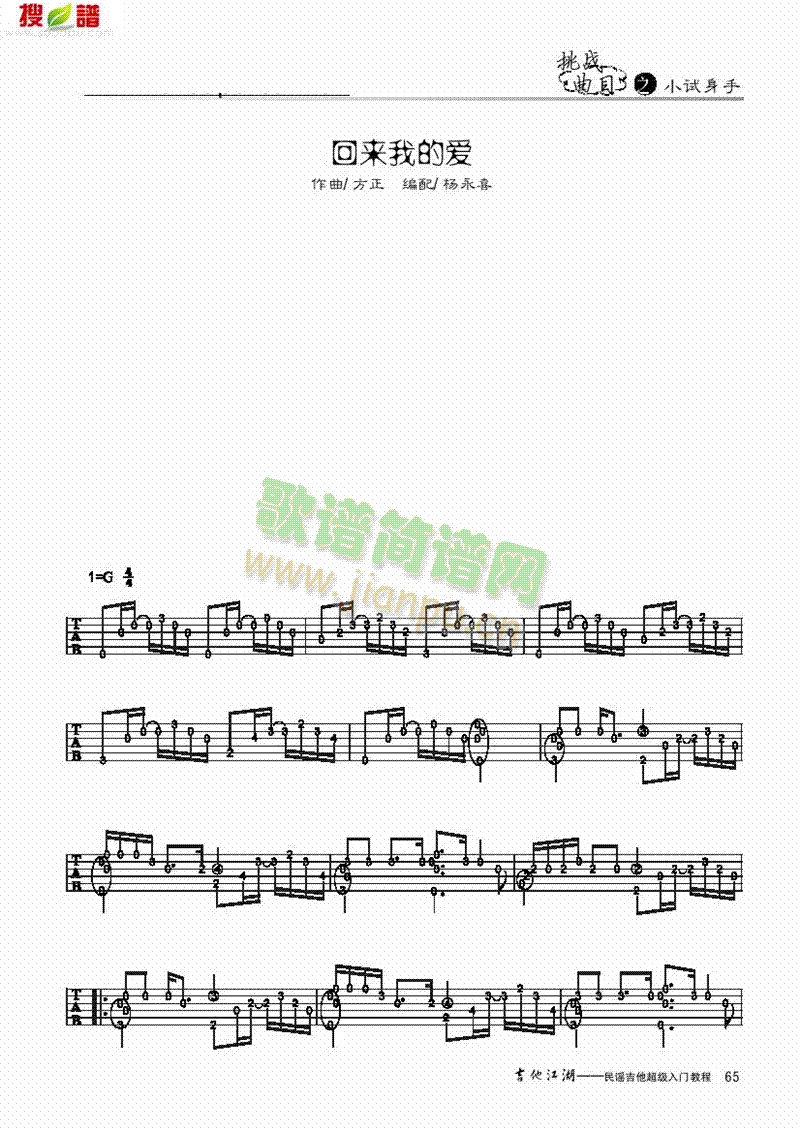 回来我的爱-独奏吉他类流行(其他乐谱)1