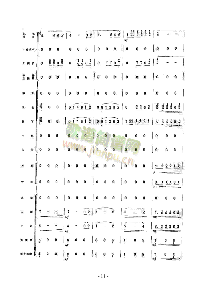 三十里铺乐队类民乐合奏(其他乐谱)11