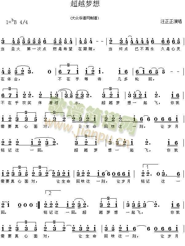 超越梦想(四字歌谱)1
