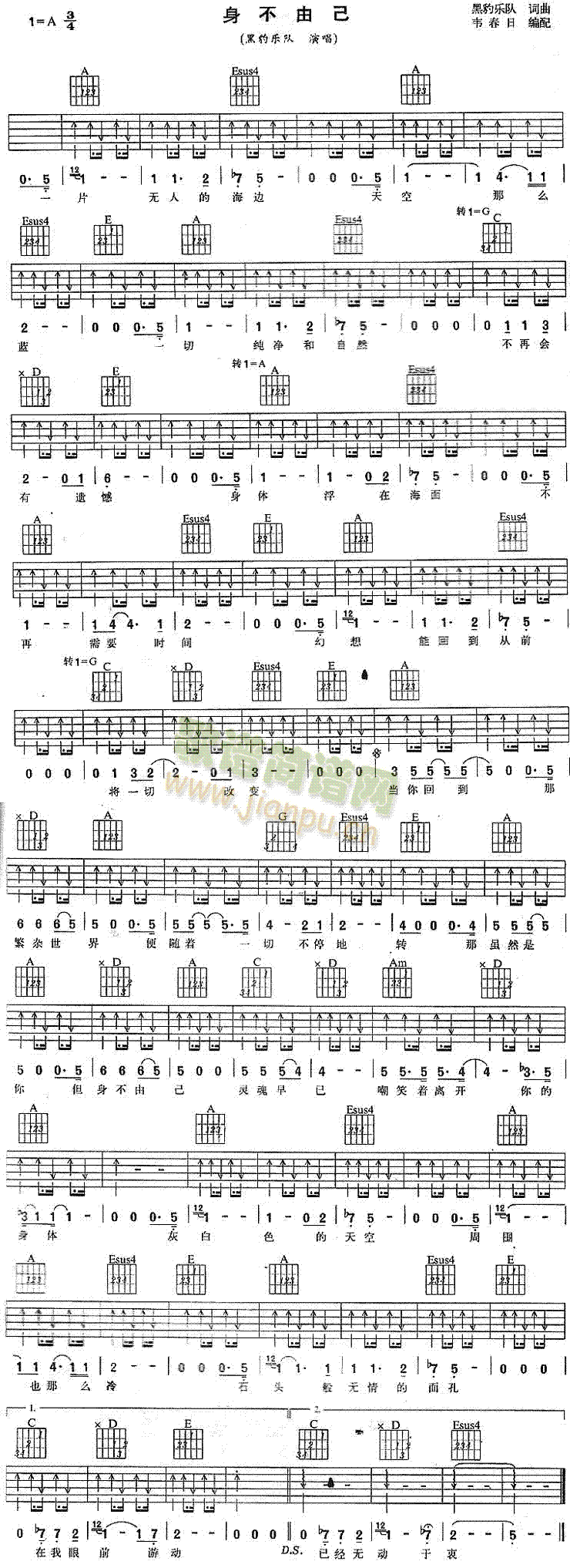 身不由己(四字歌谱)1