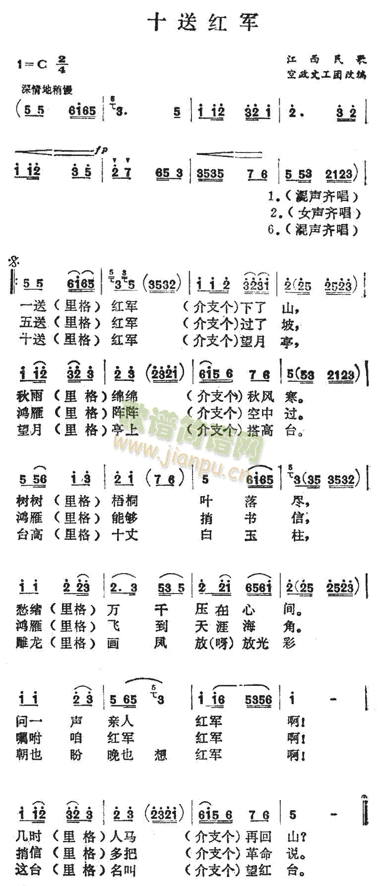 十送红军(四字歌谱)1