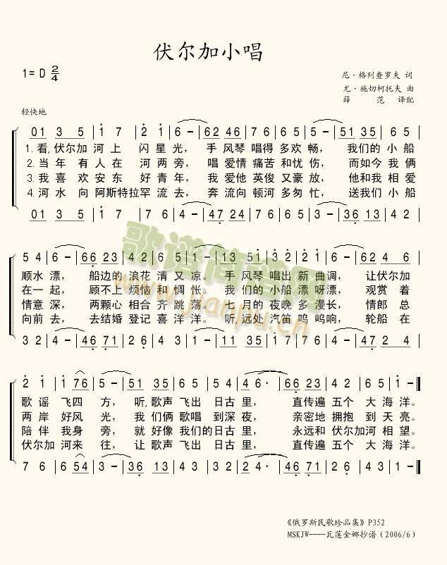 伏尔加小唱(五字歌谱)1