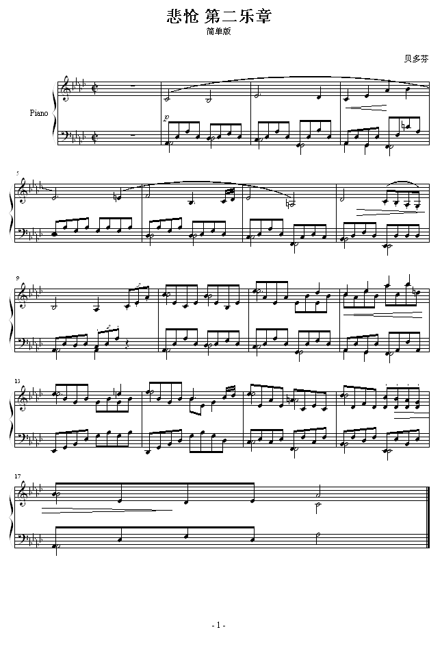 悲怆第二乐章(钢琴谱)1