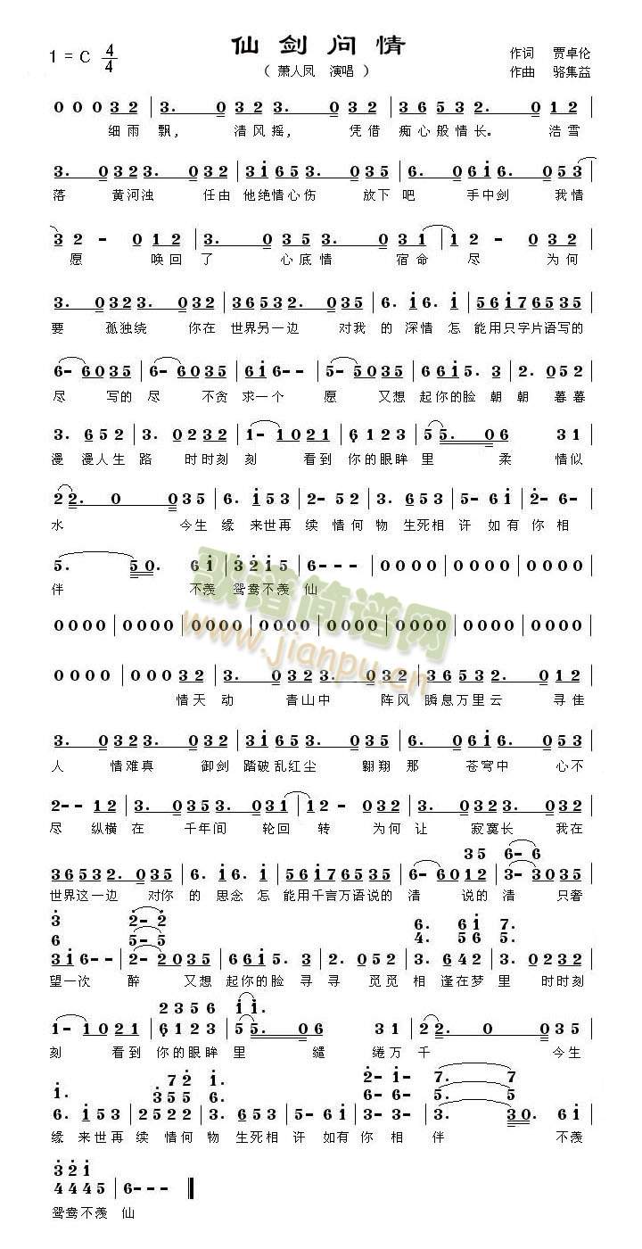 仙剑问情(四字歌谱)1