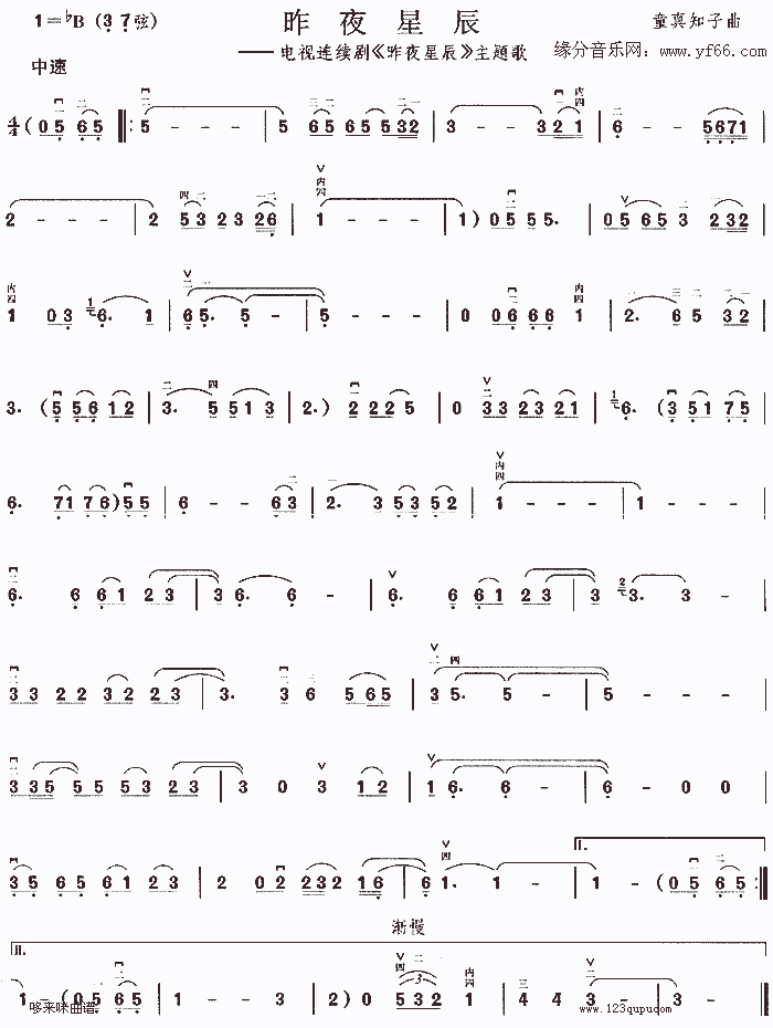 昨夜星辰.(二胡谱)1