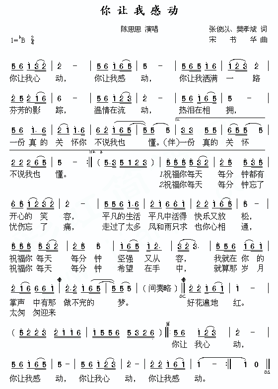 你让我感动(五字歌谱)1