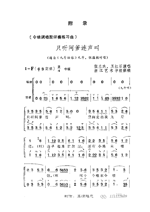 只听阿爹连声叫(七字歌谱)1