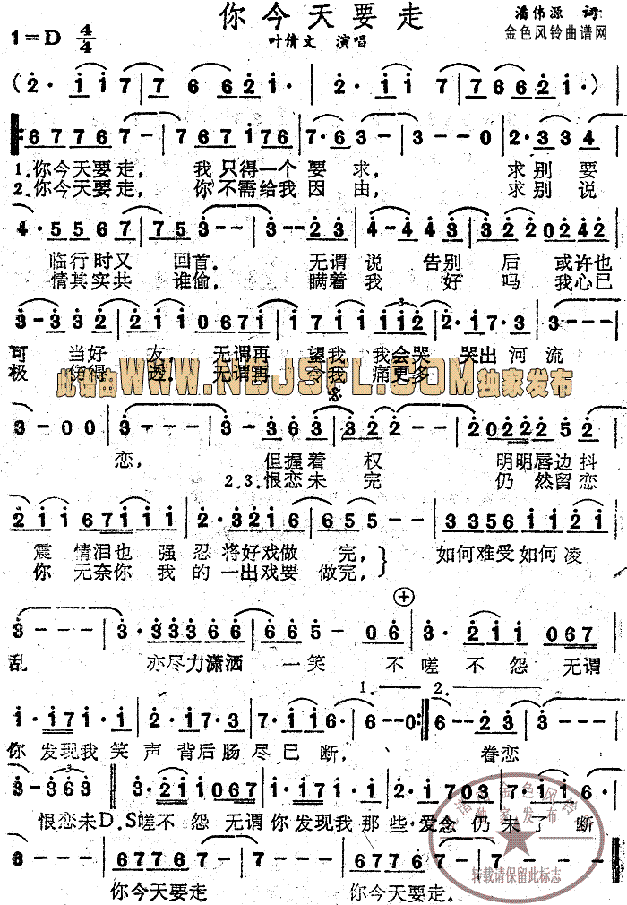 你今天要走(五字歌谱)1