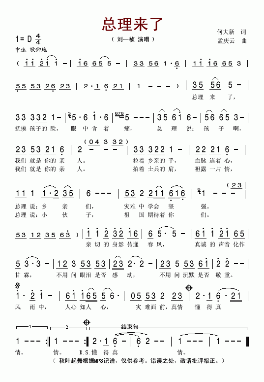 总理来了(四字歌谱)1