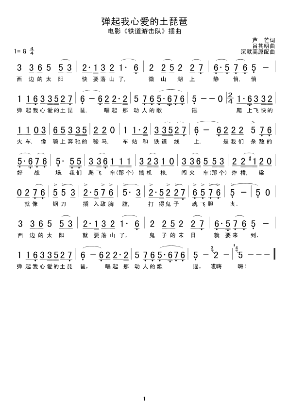 弹起我心爱的土琵琶(九字歌谱)1