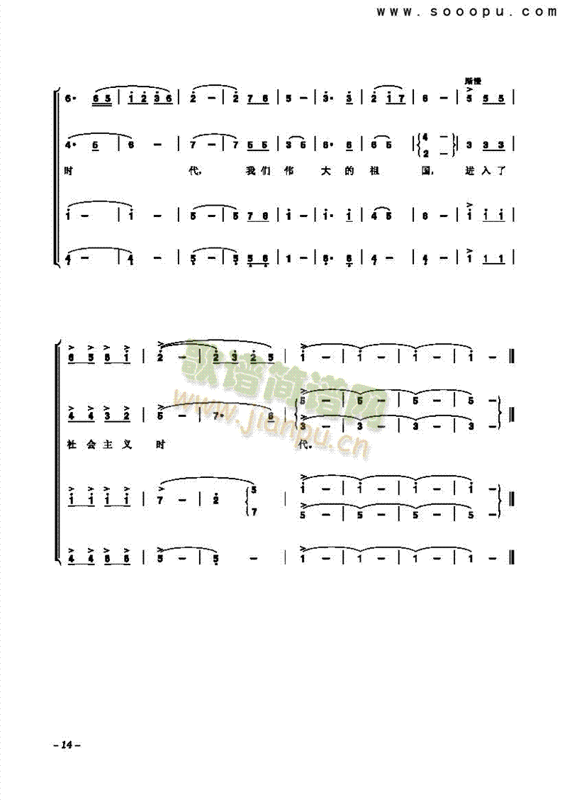 祖国颂歌曲类合唱谱(其他乐谱)8