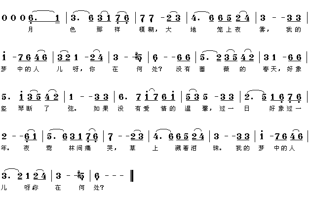 梦中人(三字歌谱)1