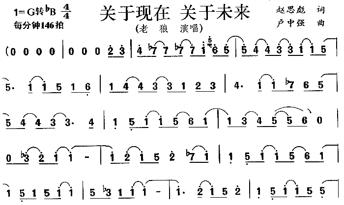 关于现在关于未来(八字歌谱)1