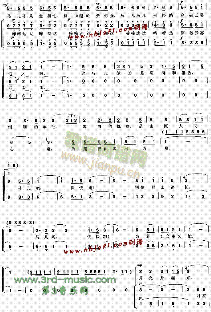 马儿哟你快快跑(七字歌谱)3