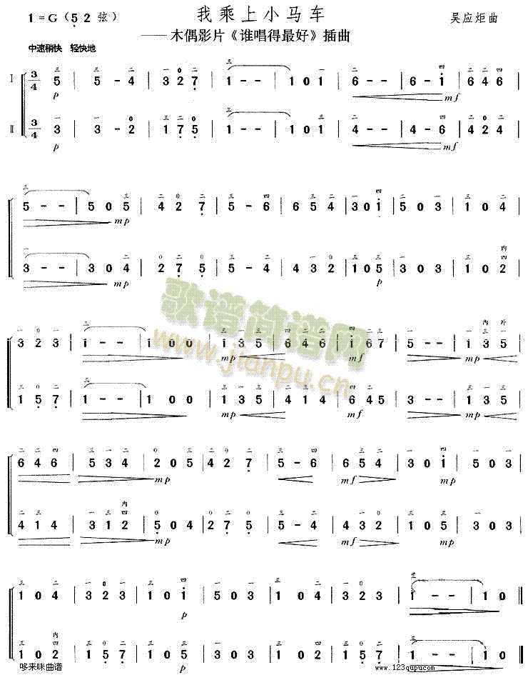 我乘上小马车(二胡谱)1