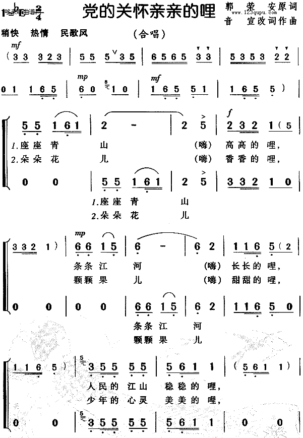 党的关怀亲亲的哩(八字歌谱)1