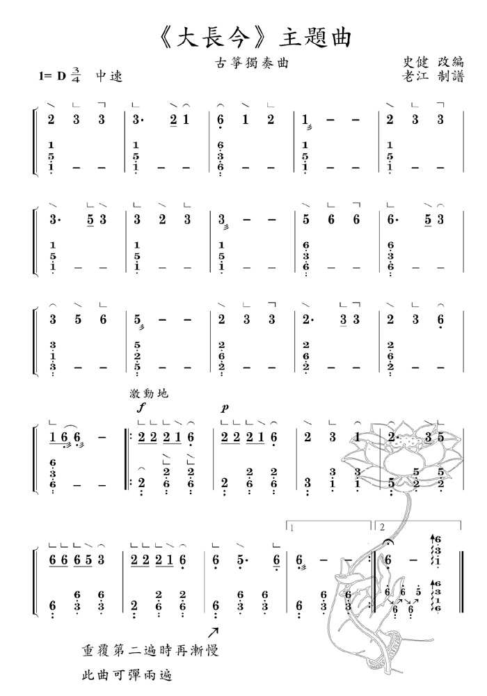 大长今(古筝扬琴谱)1