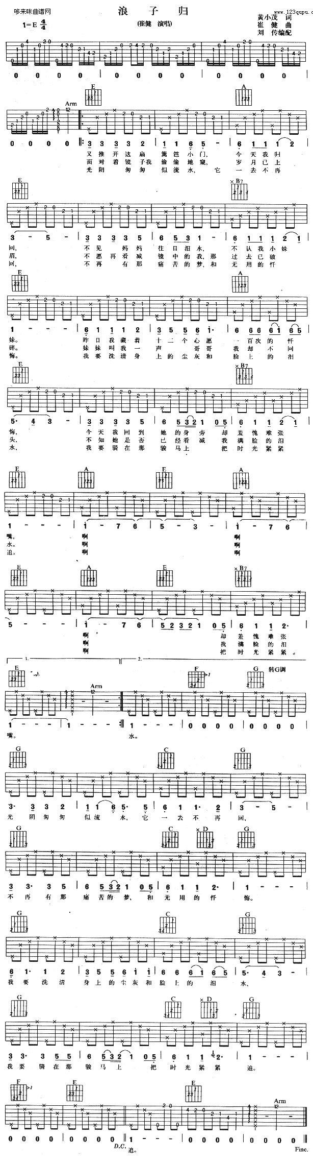 浪子归(吉他谱)1