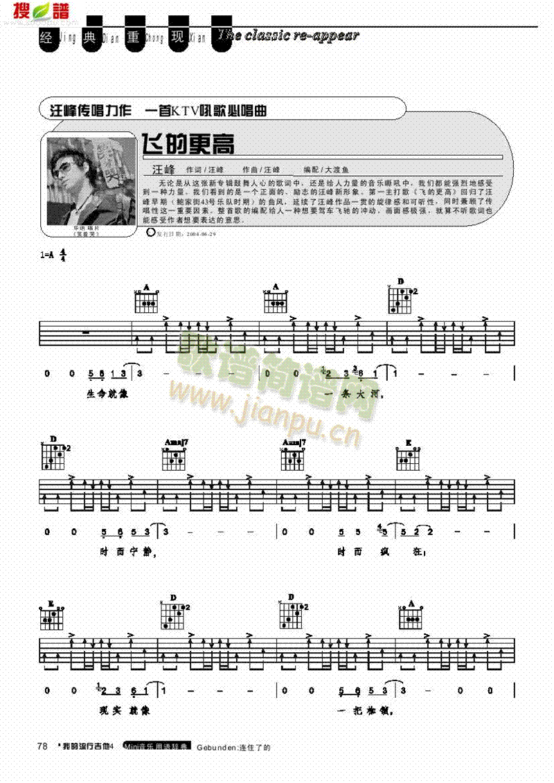 飞的更高-弹唱吉他类流行(其他乐谱)1