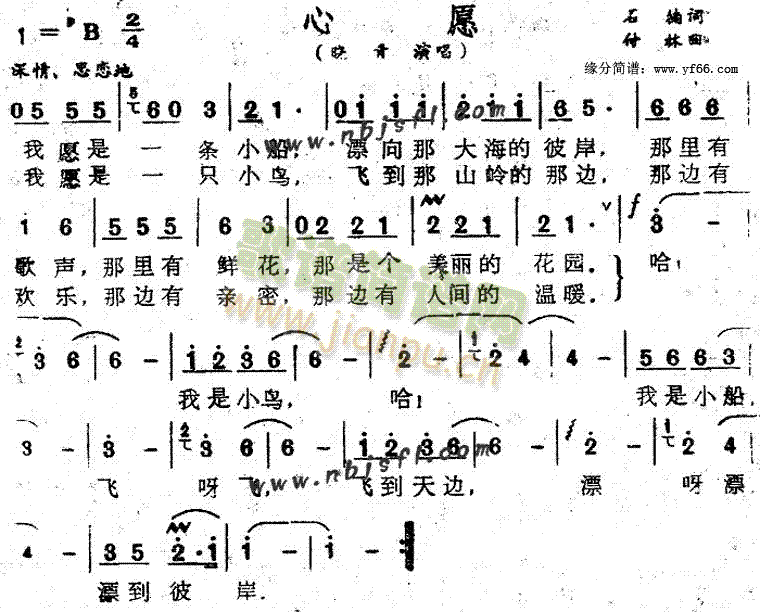 心愿(二字歌谱)1