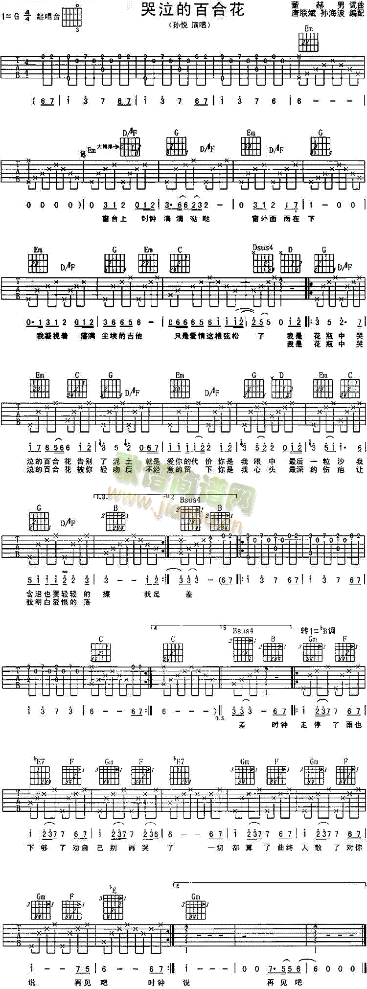 哭泣的百合花(六字歌谱)1