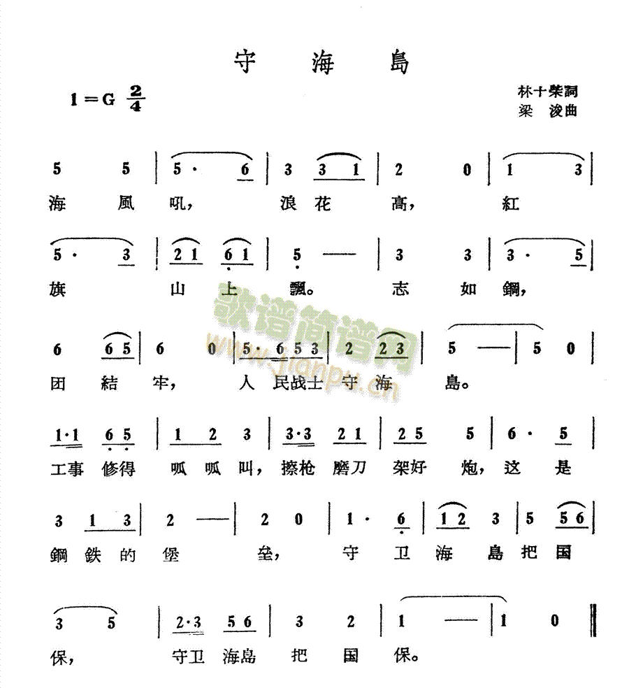 守海岛(三字歌谱)1