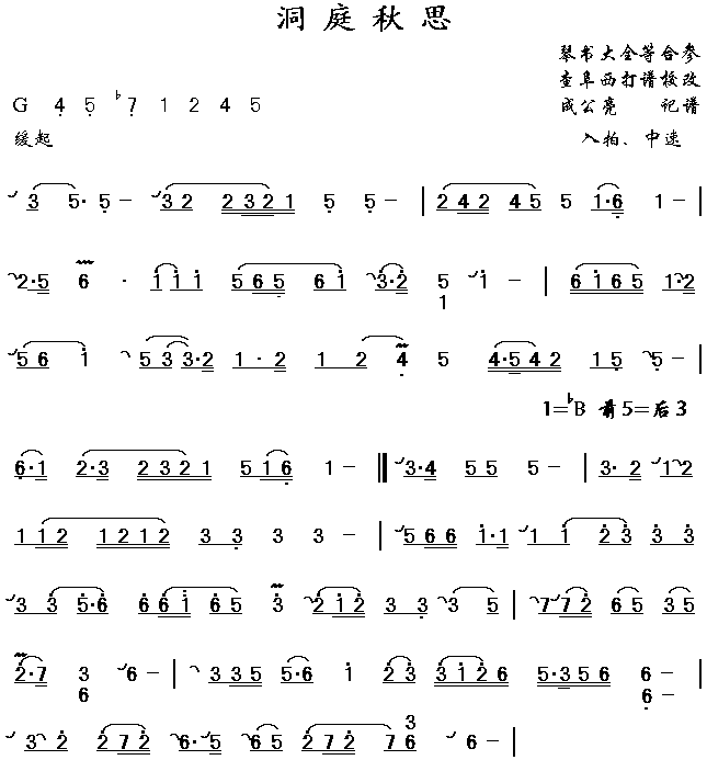 洞庭秋思(四字歌谱)1