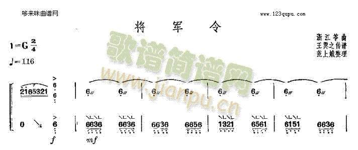 将军令-浙江筝曲(古筝扬琴谱)1