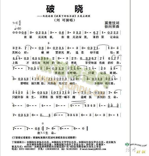 破晓(二字歌谱)1