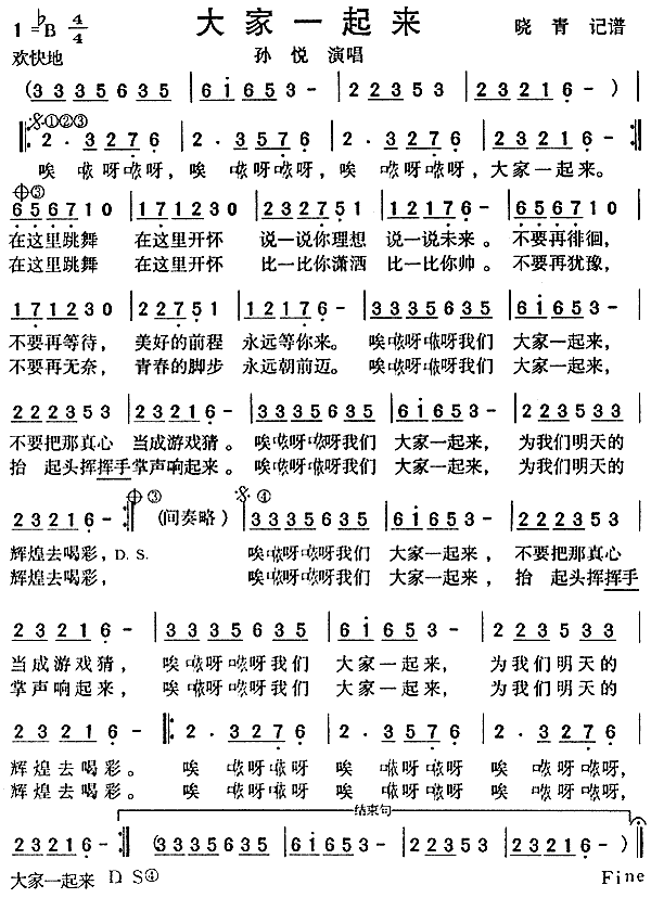 大家一起来(五字歌谱)1