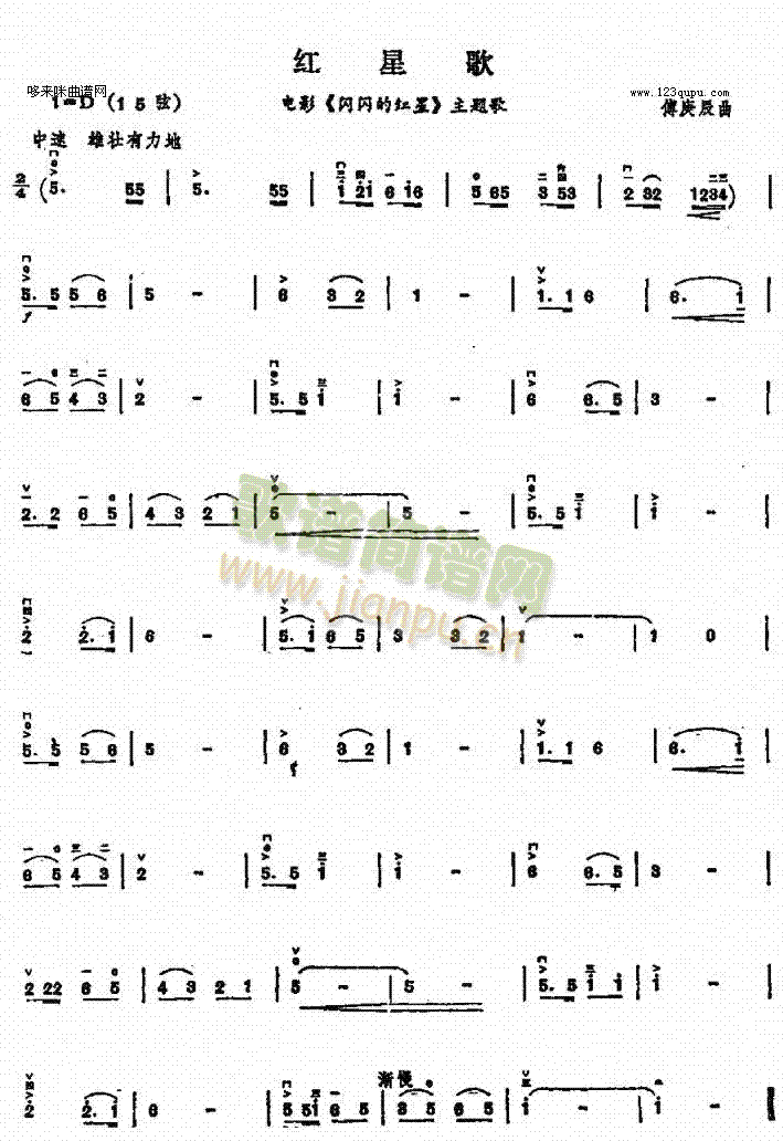 红星歌(二胡谱)1
