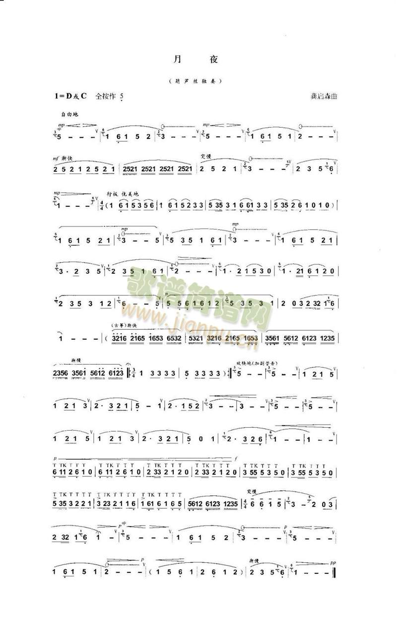 月夜(葫芦丝谱)1