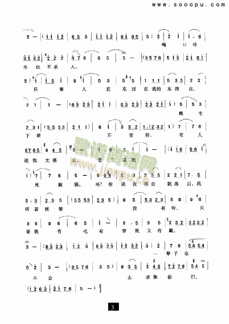 六月里太阳火样红其他类戏曲谱(其他乐谱)3