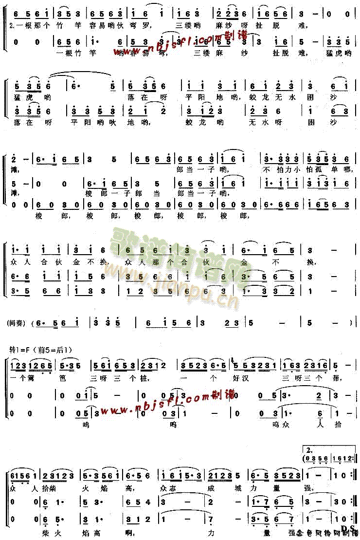 一根竹竿容易弯(合唱谱)3