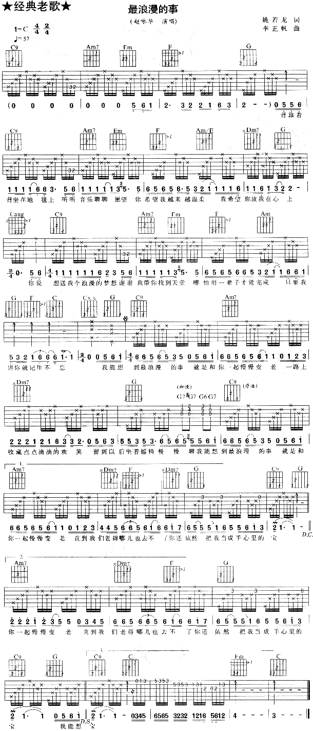 赵咏华-最浪漫的事(吉他谱)1