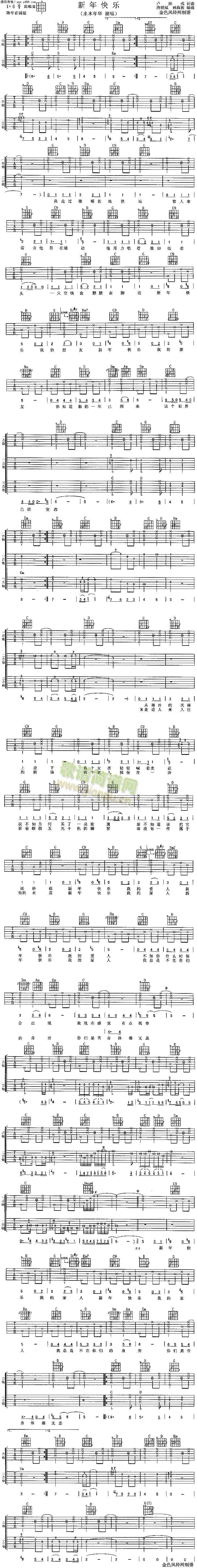 新年快乐(四字歌谱)1