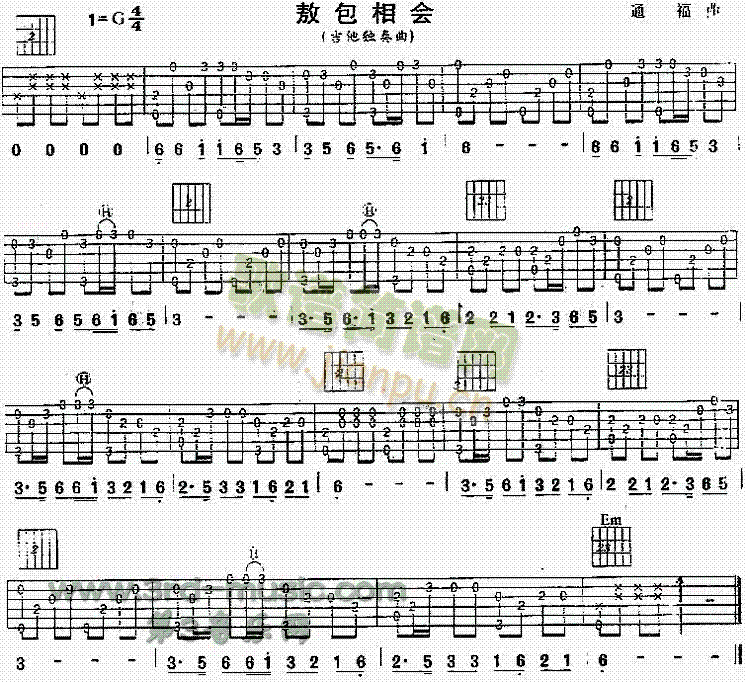 敖包相会(吉他谱)1