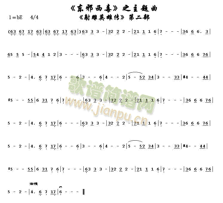 射雕英雄传之东邪西毒(十字及以上)1