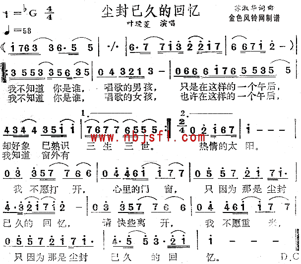 尘封已久的回忆(七字歌谱)1