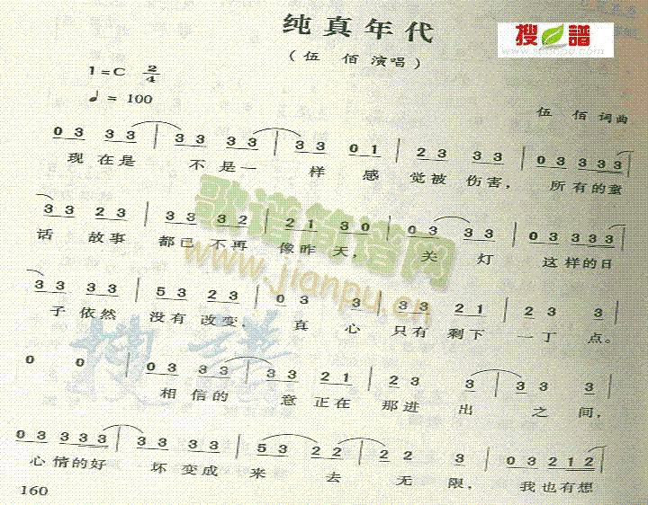 纯真年代(四字歌谱)1