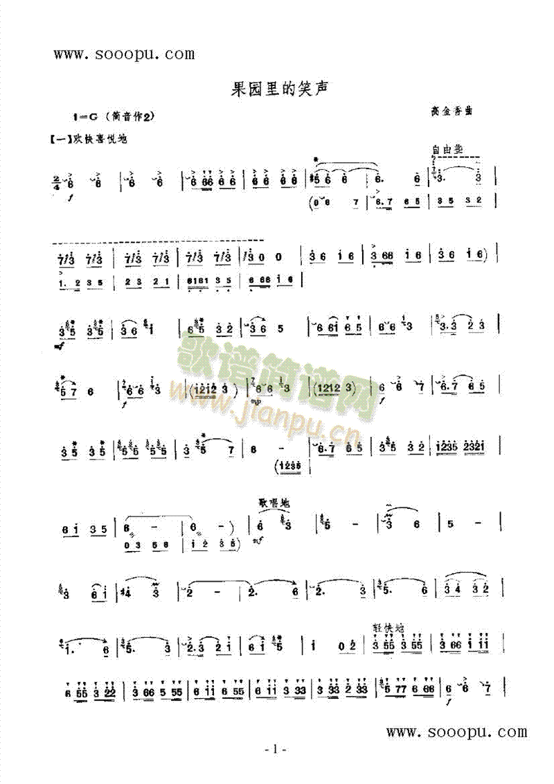 果园里的笑声民乐类唢呐(其他乐谱)1