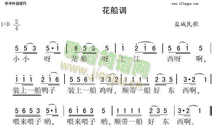 花船调(三字歌谱)1