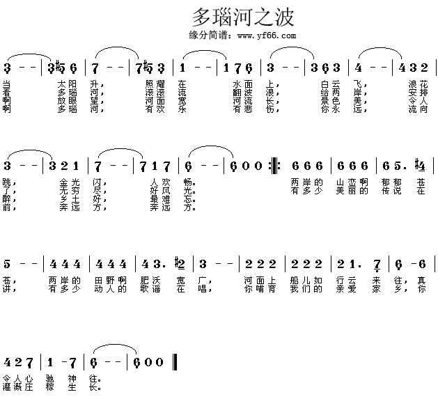 多瑙河之波(五字歌谱)1