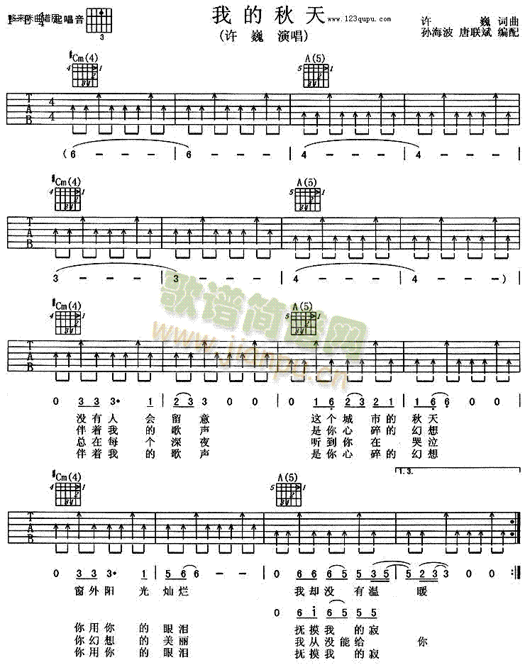 我的秋天(吉他谱)1