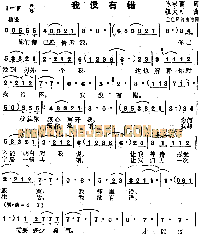 我没有错(四字歌谱)1