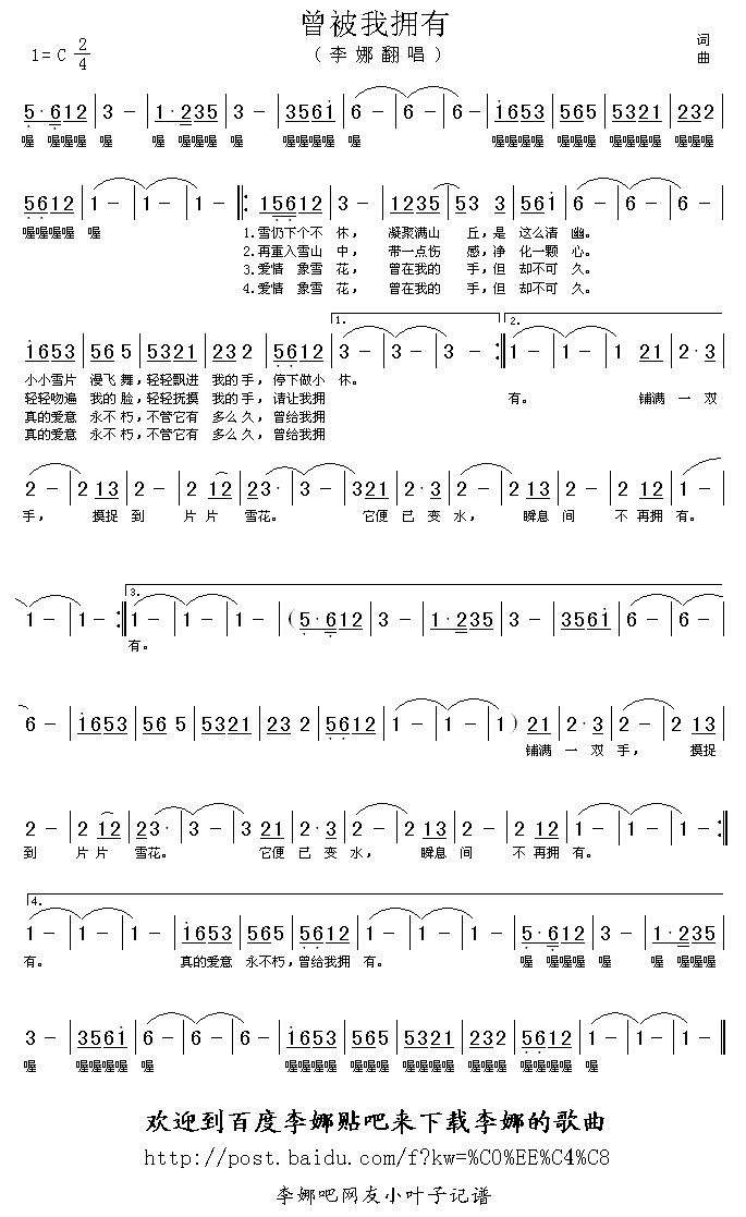 曾被我拥有(五字歌谱)1