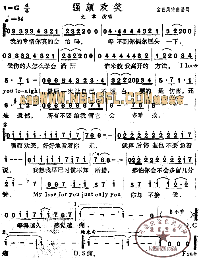 强颜欢笑(四字歌谱)1